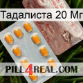 Тадалиста 20 Мг new13